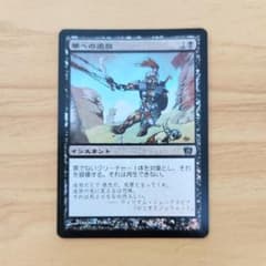 闇への追放 foil 第8版 日本語版 MTG 黒デッキ 新枠Foil 単体除去