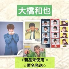 なにわ男子 大橋和也 フォトカード クリアカード 公式写真 チェキ風