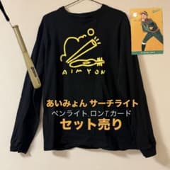 あいみょん サーチライト ペンライト ロンT トレカ グッズセット