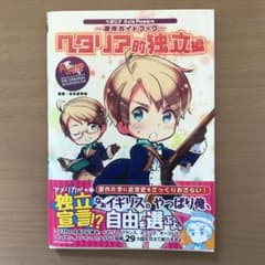 ヘタリア的独立編 : 原作ガイドブック ヘタリア的イギリス英語のセット