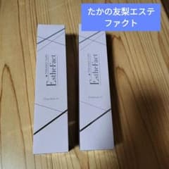 たかの友梨エステファクトエッセンスV1、ファーストミルクV1 各120ml