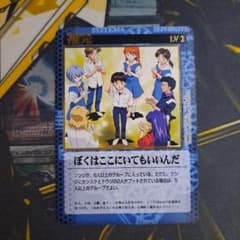 エヴァンゲリオン トレカ シンジ ぼくはここにいてもいいんだ 箔押し