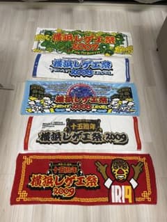 横浜レゲエ祭タオル5枚セット - メルカリ