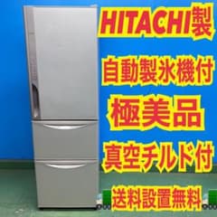 718 関東 保証 冷蔵庫 大型 右開き 300L強 自動製氷機 3ドア 極美品
