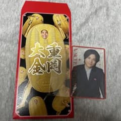 重岡大毅 男前カード 笑倍繁盛袋 WESTA - メルカリ