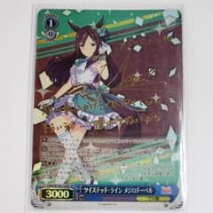 ヴァイス SP ツイステッド・ライン メジロドーベル 久保田ひかり