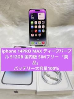 iphone 14PRO MAX ディープパープル 512GB SIMフリー - メルカリ