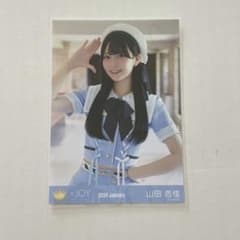 山田杏佳 いま、月は満ちる② 生写真 チュウ - メルカリ