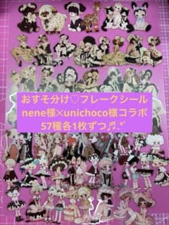 おすそ分け♡フレークシールnene様unichoco様コラボ♡ - メルカリ