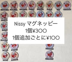 Nissy マグネッピー - メルカリ