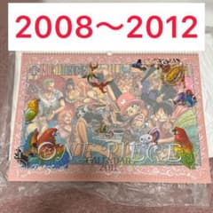 タイムセール！5年分ワンピースコミックカレンダー2008〜2012⚠️近日