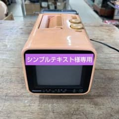 K◇ Panasonic TH6-X3V 6インチ ブラウン管 ポータブルテレビ - メルカリ