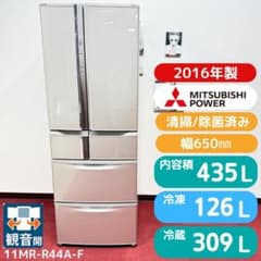 東京23区送料無料 美品三菱6ドア冷蔵庫435L 製氷機有2016年製 洗浄