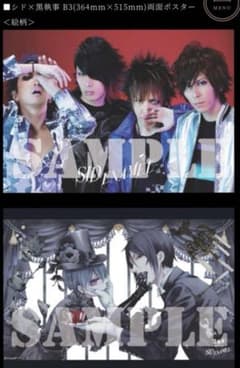 黒執事 シド『ENAMEL』CD購入者特典ポスター シド 黒執事 ポスター CD