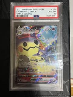 PSA10】ミミッキュVMAX CSR S8b VMAX 234/184 - メルカリ