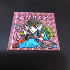 77】ビックリマンシール 愛然かぐや あいぜんかぐや - メルカリ