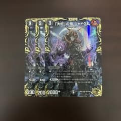 大蛇」の鬼 ジャドク丸 金トレジャー 3枚 - メルカリ