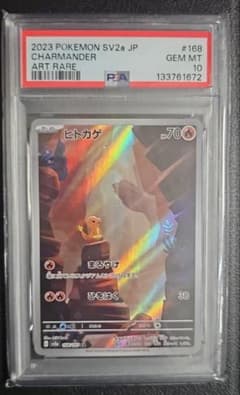 PSA10 ヒトカゲAR sv2a 168/165 - メルカリ