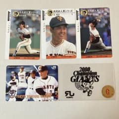 レア】ジャイアンツ2000年チャンピオン記念カード 読売巨人軍シリーズ
