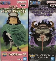 ワンピース メガワールドコレクタブルフィギュアくま サターン聖 2体