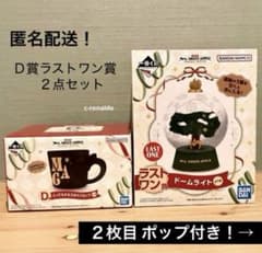 ポップ付きラストワン賞 ドームライト マグカップ 一番くじミセス