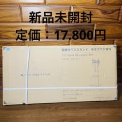 新品未開封 壁寄せテレビスタンド NSコペン ナフコ two one style