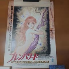 ブレンパワード ポスター 特大 非売品 - メルカリ