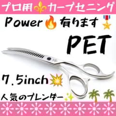 カーブセニングシザーペットブレンダーブレンディングトリミング