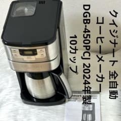 クイジナート全自動 コーヒーメーカー DGB-450PCJ2024年製10カップ