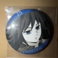 鬼滅の刃 柱展 柱百景 エモーショナル缶バッジ 冨岡義勇15 - メルカリ