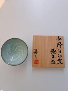 未使用】小石原焼 人間国宝 福島善三 中野月白瓷鉋文盃 共箱 - メルカリ