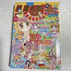りぼん 1997年 夏休みおたのしみ増刊号 レア 漫画雑誌 - メルカリ
