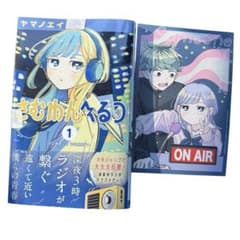 新品】さむわんへるつ 1巻 ヤマノエイ TSUTAYA特典イラストカード付き