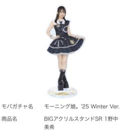 モバガチャ】野中美希 アクスタ - メルカリ