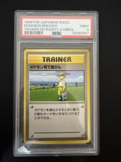 PSA9 旧裏 初版 ポケモンカード ポケモン育て屋さん - メルカリ