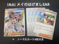 メイのはげましSAR ＋ ノーマルカード4まい - メルカリ