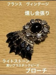 フランス ヴィンテージ 金バリ 黒いプラスチックビーズとライト