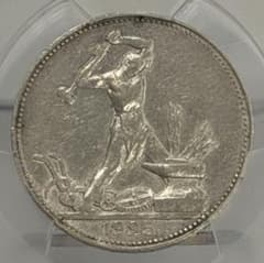1925年旧ソビエト連邦 50コペイカ 記念銀貨 PCGS認証 - メルカリ