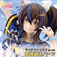 新品 特典 表情替えパーツ付き ダイタクヘリオス フィギュア ウマ娘
