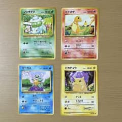 旧裏ポケモンカード 4枚セット(フシギダネ ヒトカゲ ゼニガメ
