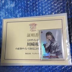 乃木坂ビルディバイド 直筆サイン入りラッキーカード 川﨑桜 乃木坂46