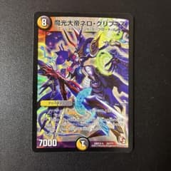 463 魔光大帝ネログリフィス bbp版 1枚 - メルカリ