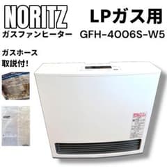 ノーリツガスファンヒーター GFH-4006S-W5 LPガス用 ③ - メルカリ