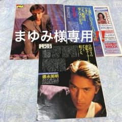 徳永英明30歳の貴重な切り抜き2個セット‼️1991年。B'z他セット