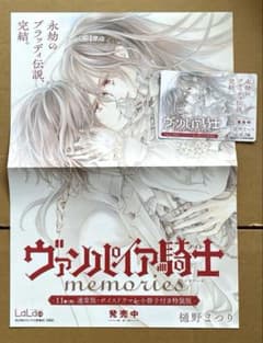 ヴァンパイア騎士memories 完結 11巻 A3ポスター POP [非売品] - メルカリ