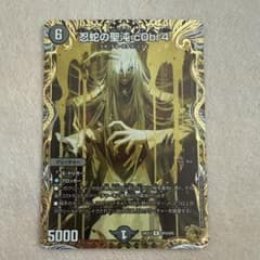 忍蛇の聖沌c0br4 コブラ 金トレジャー - メルカリ