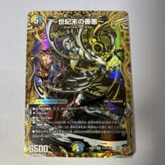 世紀末の善悪～ サーガインゼンアク シークレット - メルカリ