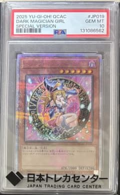 DARK MAGICIAN GIRL SPECIAL VERSION PSA10 - メルカリ