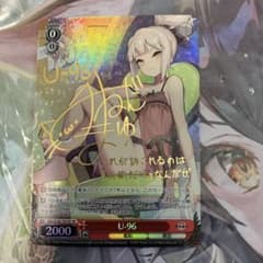 ヴァイスシュヴァルツ アズールレーン U-96 sp サイン - メルカリ