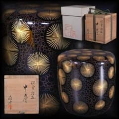 茶道具 塗師 尚峰 沈金唐松 中棗（共箱）／検：輪島塗】 - メルカリ